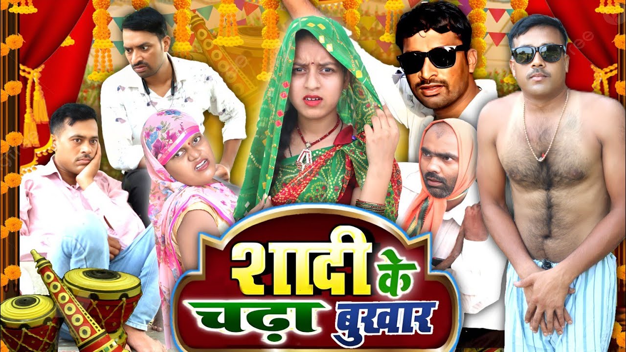 शादी के चढ़ा बुखार // avadhi comedy video // अवधी भोजपुरी comedy // sunil subhash comedy show