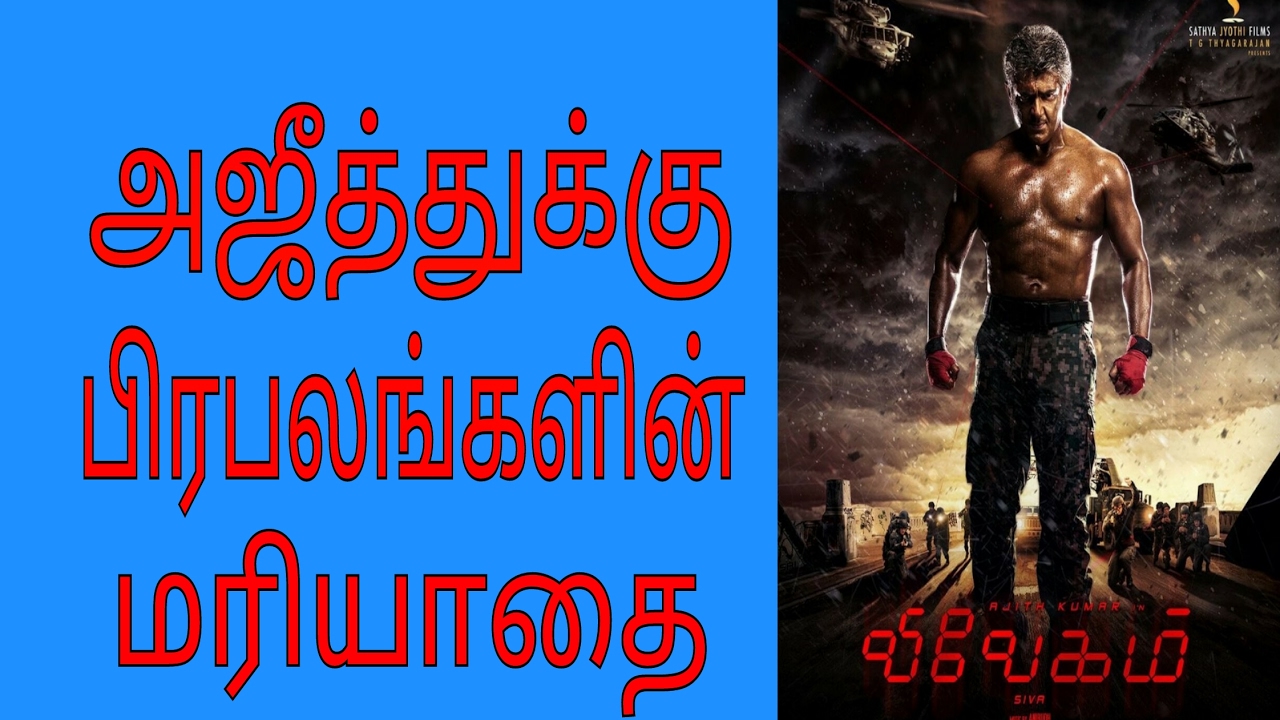 Vivegam first look celebrities reaction about thala