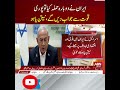ایران نے دوبارہ حملہ کیا تو پوری قوت سے جواب دیں گے نیتن یاہو