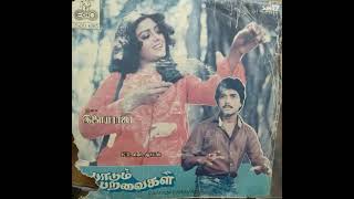 Paadum Paravaigal 1985 Theme   Ilaiyaraaja