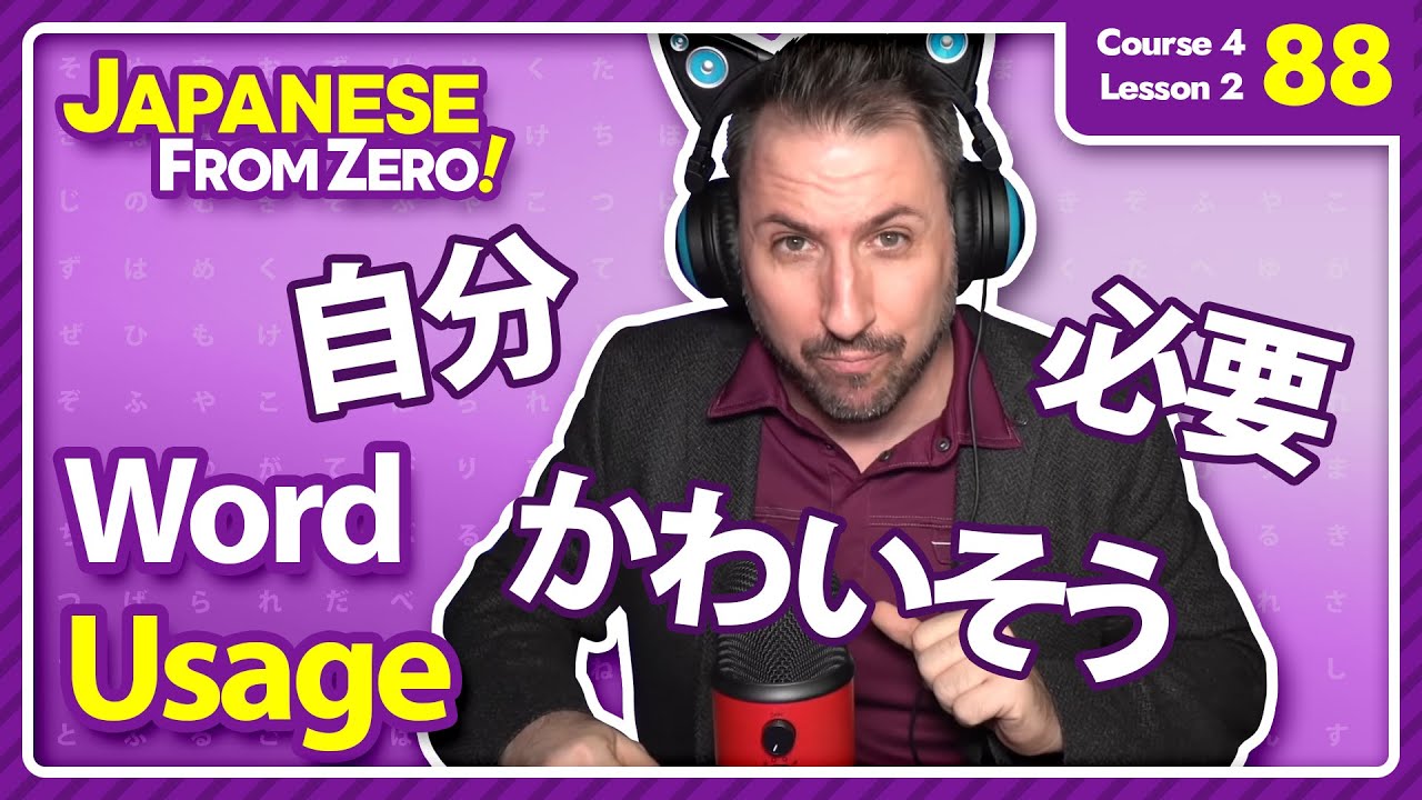 Course 4 Lesson 2 (WORD USAGE) - Japanese From Zero! Video 88