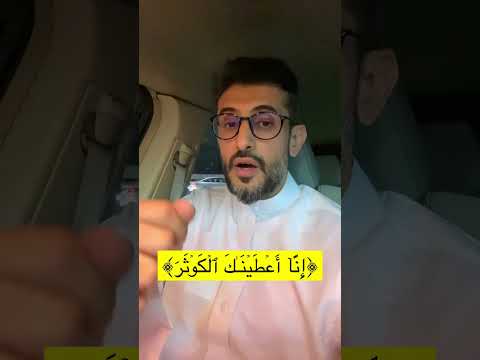 الفرق بين أعطى و آتى في أنا أعطيناك الكوثر