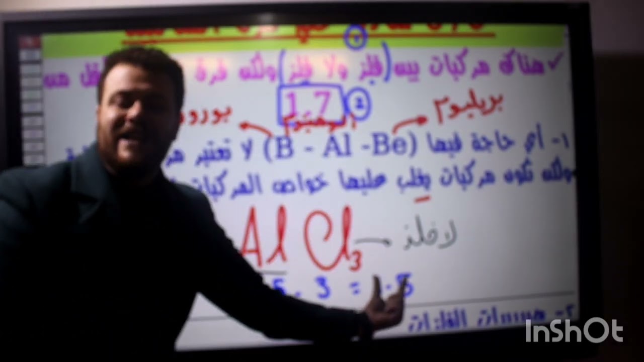 مراجعة الدرس الأول والثاني الصف الثاني الثانوي(الرابطة الأيونية والرابطة التساهمية ونظرية الثمانيات)