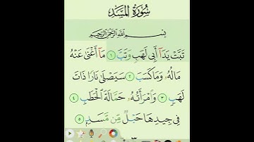 سورة المسد 111