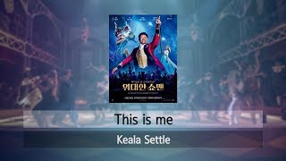 [위대한 쇼맨 ost] This is me 한국어 한글 발음 가사 / the greatest show