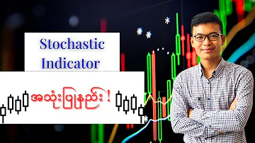 Forex, Crypto, Stock Trader များအတွက် "Stochastic Indicator အသုံးပြုနည်း"