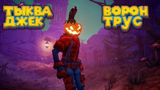 ТЫКВА ДЖЕК Pumpkin Jack