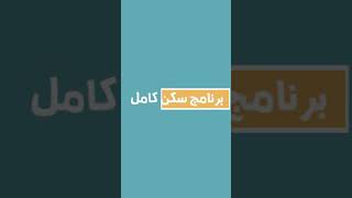 اعلان شركة الشوك العالمية / سناب شات