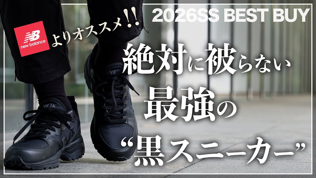 靴 ways The ultimate black sneakers] For adults, this one pair is all you