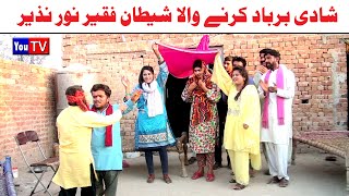 Wada Number Daar Noori Noor Nazer Shadi Barbad Kirli New Funny Punjabi Comedy Video 2024 | You Tv HD