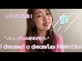 【ミュージカル好きが歌う】夢やぶれて/レ・ミゼラブル(英語ver)