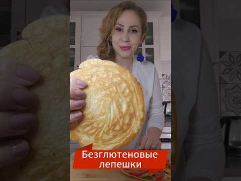 Безглютеновые лепёшки на сковороде, с тхиной, без муки, без замеса! |פיתות ללא גלוטן על מחבת #food