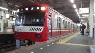 [1073F]京急線1000形 京成高砂発車