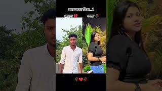 কার কথা ঠিক....?tiktok #shorts#itz_dilbor #rimjhimtv #sadshayari #Itzarosh#itz_ripan #anir