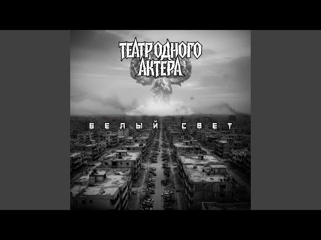 Мой Бред