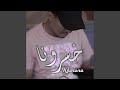 Khsrona خسرونا 