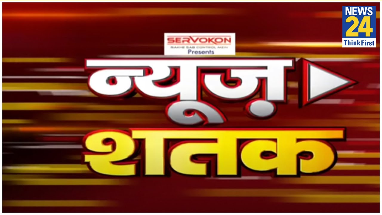 News Satak । Hindi News । Latest News । Top News । Today`s News | 12 June 2020 | News24