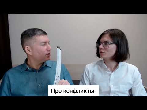 Про конфликты. Психолог Сергей Левит и Илья Левит. #сергейлевит #ильялевит #конфликт