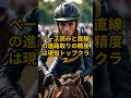 安田記念木曜予想 勝利を引き寄せる騎手は?禁断AI競馬ラボ #shorts #人間五郎 #禁断AI全頭診断 #安田記念 #松山弘平 #パンジャタワー
