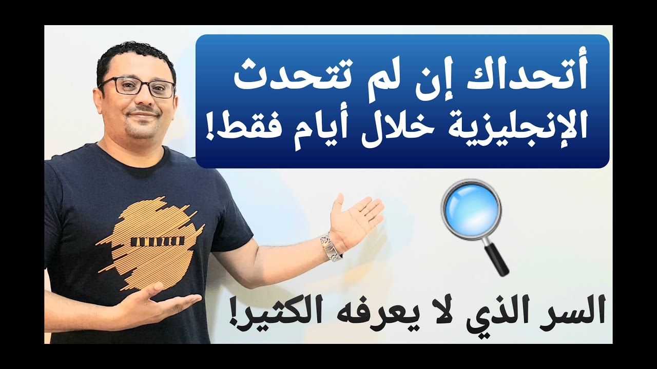 اقوى ٤ فيديوهات ( السر الذي سيجعلك تتحدث الإنجليزية في ١٠ أيام ) أكثر من ٢٠٠ سؤال/ المستوى7/ حلقة 19