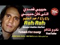 حبيبي قصـدي الـلى كان حبيبــي عبد الحليم حافظ نغم وتناغم اكسبلور     
