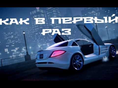 Ханна feat. Artik - Как В Первый Раз  (Премьера трека 2021)