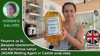видео: Как да си направим Jadam прилепител/ Кастилски Сапун.How to make JADAM wetting agent or Castile soap картинка: Как да си направим Jadam прилепител/ Кастилски Сапун.How to make JADAM wetting agent or Castile soap