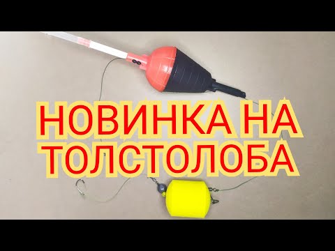 Снасть на толстолоба своими руками видео