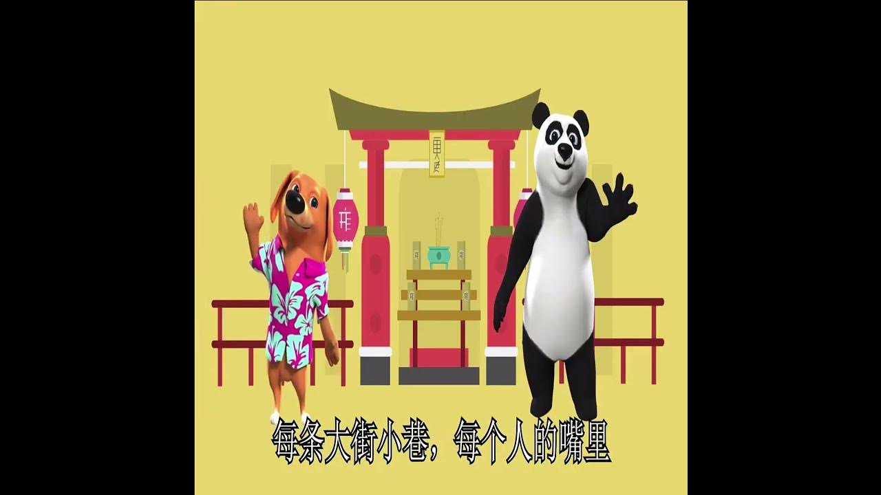 #Shorts|Gong Xi, Gong Xi (恭喜恭喜) 2022 Mandarin Version - Chinese New Year 2022