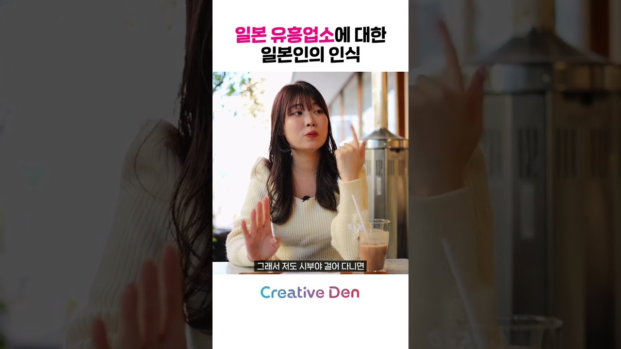 일본 유흥업소에 대한 일본인들의 생각은? #shorts