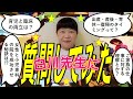 【100質問】白川先生に質問してみた