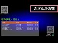 70じじーのカラオケ(昭和演歌・男性1)