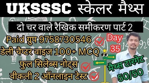 UKSSSC स्केलर मैथ्स 🎯 | दो चर वाले रैखिक समीकरण पार्ट 2 स्केलर एग्जाम | #UKSSSC_SCALER_CLASSES