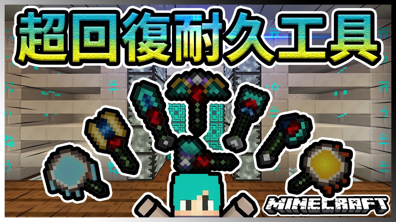 Minecraft 冬瓜 三傻三界模組生存 30 1 打造全新 無使用 牢不可破 神回耐久度 打鐵 匠魂 工具組 Ft 禾卯x小柳冠冠 我的世界 Youtube