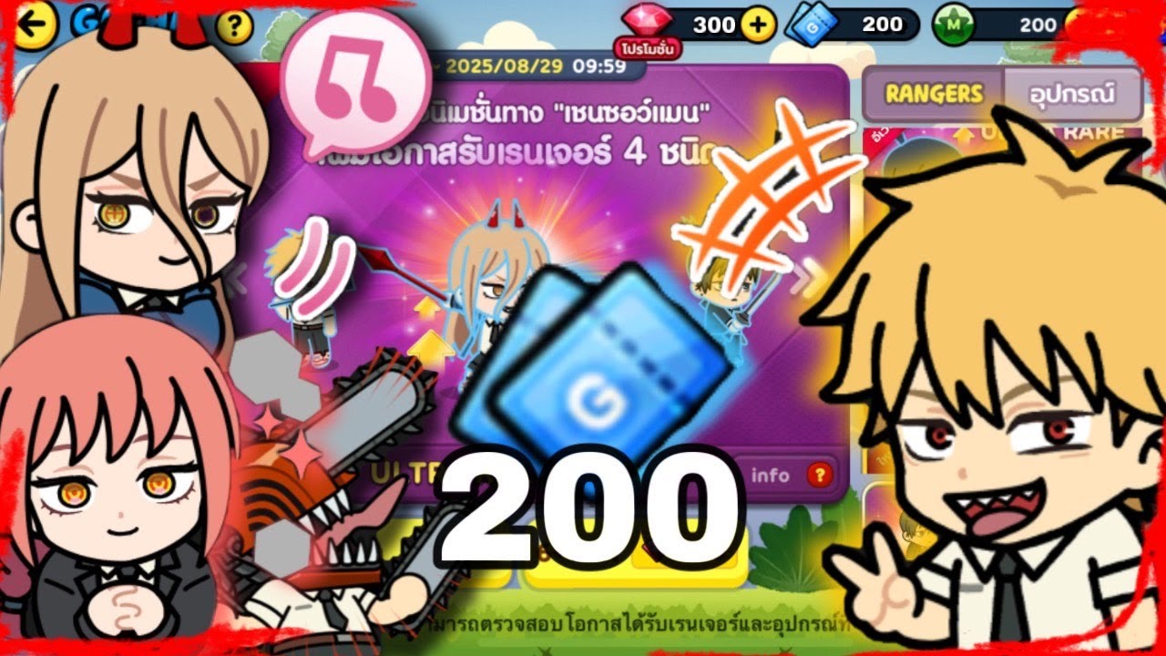 LINE Rangers X Chainsaw Man🔥เปิดตู้กาช่าล่า 