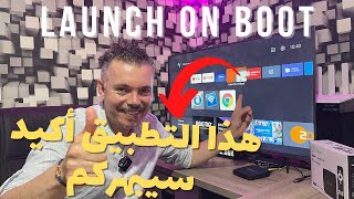 كيف تجعل تطبيق يقلع تلقائيا 🚀 عند تشغيل تلفزيون أندرويد Launch On Boot screenshot 2