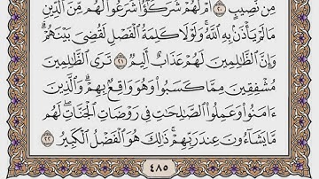 سورة الشورى مكتوبة / فضيلة الشيخ مشاري العفاسي