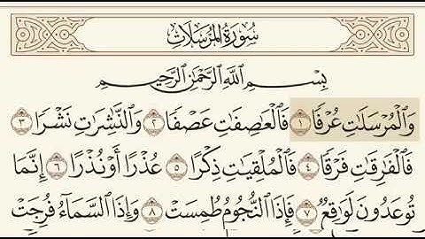 الشيخ رعد محمد الكردي سورة المرسلات