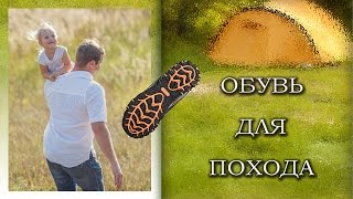 Как выбрать обувь для туризма и путешествий