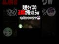 会話中、クイズの正解音が鳴ったらめっちゃうざい説w #shorts #マイクラ