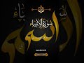 Surah Al anbya#allahkitareef