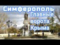 Крым. Симферополь. Ул. Горького после РЕМОНТА.Памятник Екатерине II. Кенасы. Памятник цапле Симе.