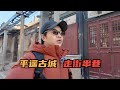 [Eng Sub]山西平遥古城，俊古带你走街串巷，看看真实的平遥古城是怎样的｜The Real Pingyao Ancient City