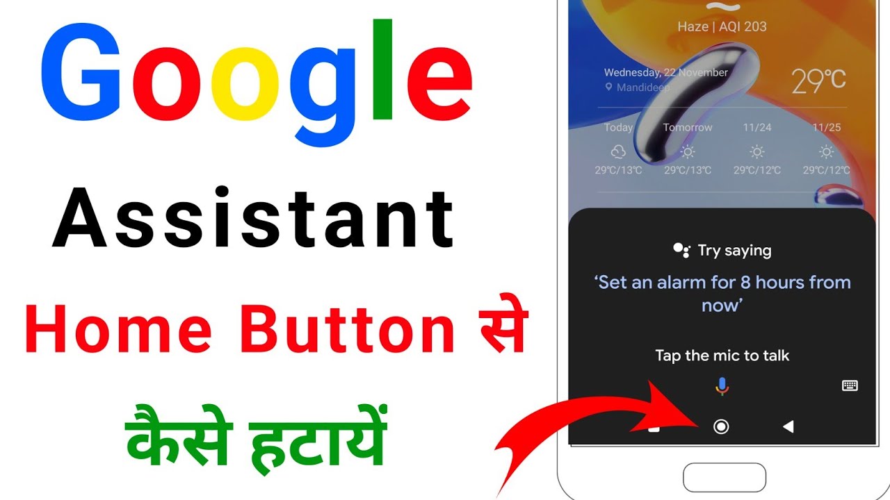 google assistant home button se kaise hataye | how to remove google ...