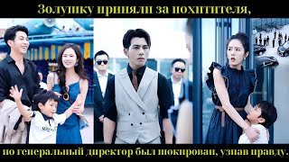 картинка: Золушку приняли за похитителя, но генеральный директор был шокирован, узнав правду.