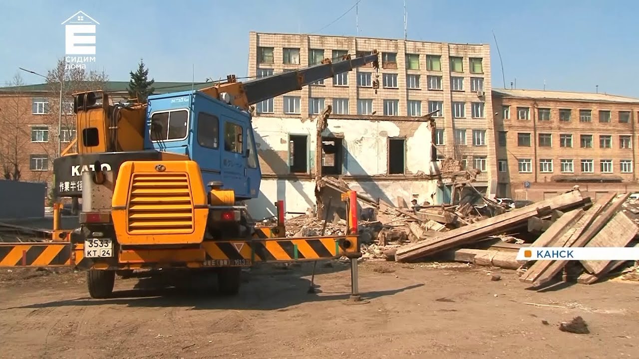 В Канске центр города расчищают от заброшенных зданий