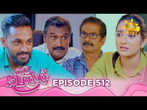 Paata Kurullo - පාට කුරුල්ලෝ | Episode 512 | 2026-04-27 | Hiru TV