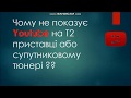 Чому не показує Youtube на Т2 приставці або супутниковому тюнері?