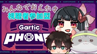 【視聴者参加型　ガーティックフォン】奈鬼羅夫婦によるガーティックフォン～ふくつうさんコラボ！編～　Vtuber.