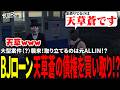 【#ストグラ切り抜き】大型案件(？)襲来！取り立てるのは元ALLIN！？BJローン天草蒼の債権を買い取り！？/トナカイ/チンピラ/天草蒼/わおんちょき/BJローン